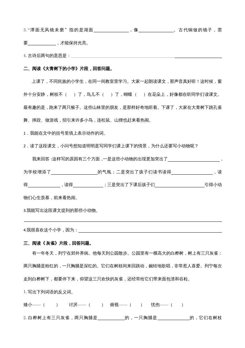 图片[2]_三年级语文上册课内阅读专项（部编版）_练习题|试卷|知识点|复习提纲