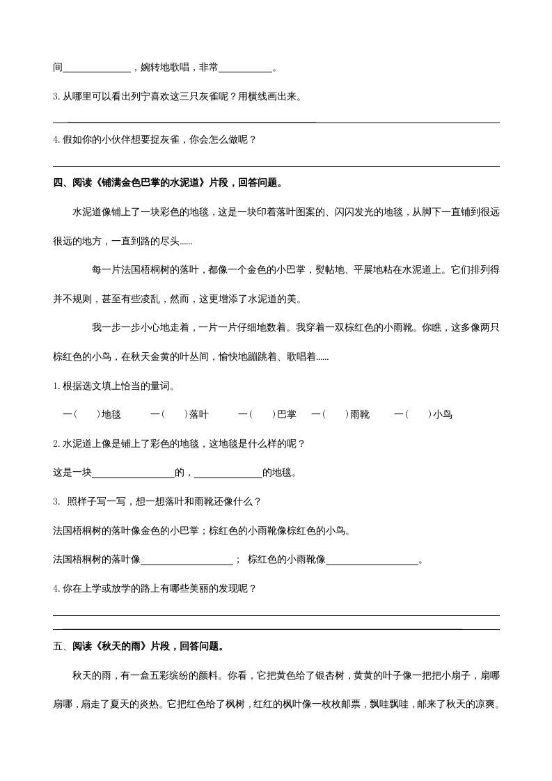 图片[3]_三年级语文上册课内阅读专项（部编版）_练习题|试卷|知识点|复习提纲