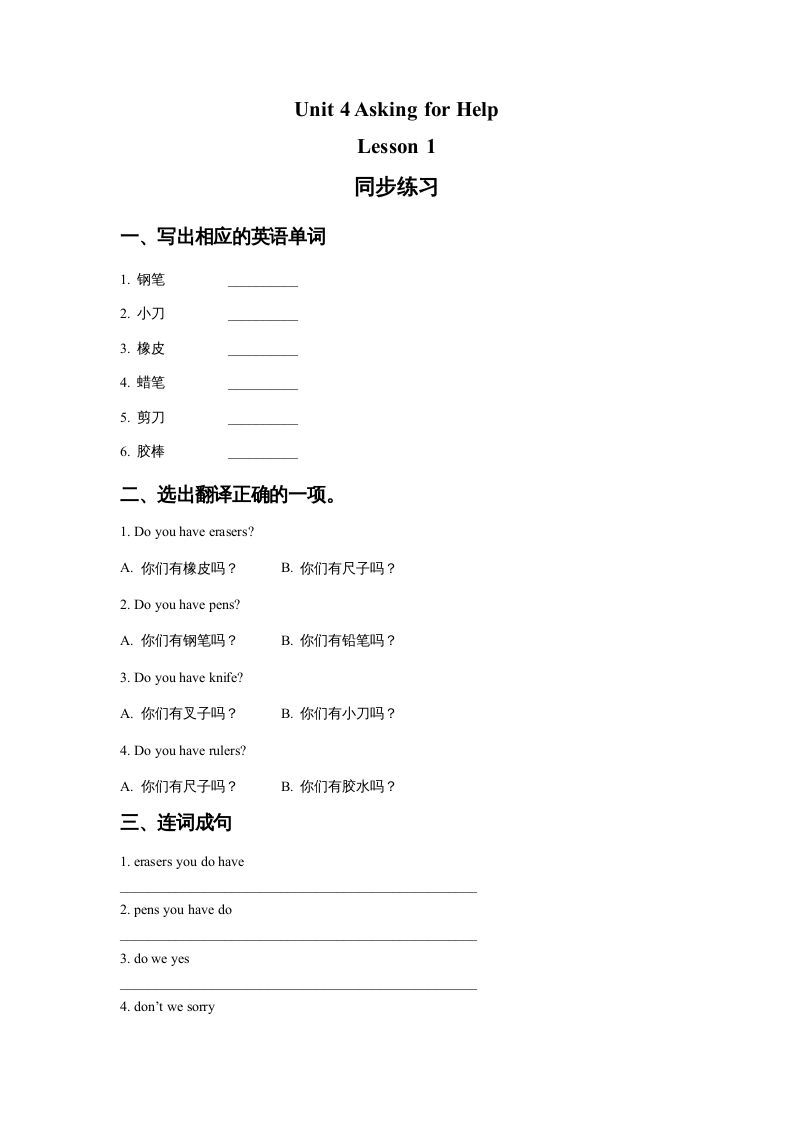 四年级英语上册Unit4AskingforHelpLesson1同步练习2（人教版一起点）_练习题|试卷|知识点|复习提纲