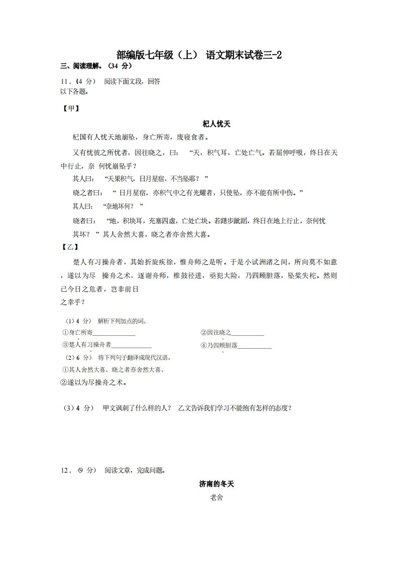 七年级（上）语文期末试卷3-2卷部编版_练习题|试卷|知识点|复习提纲