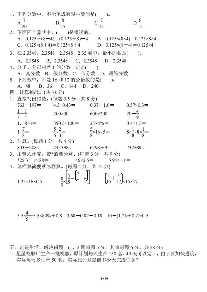 图片[2]_小升初数学：《专项复习卷》全18套_练习题|试卷|知识点|复习提纲