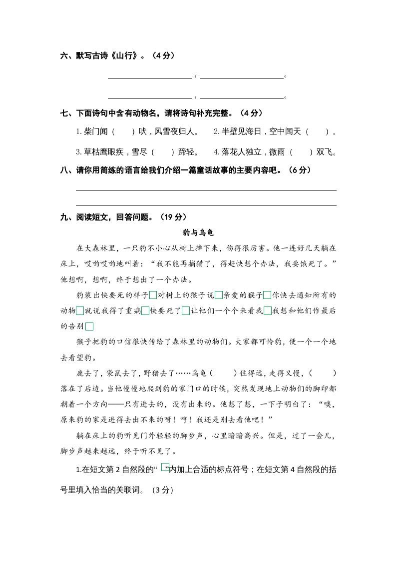 图片[2]_三年级语文上册期中素养评估（部编版）_练习题|试卷|知识点|复习提纲