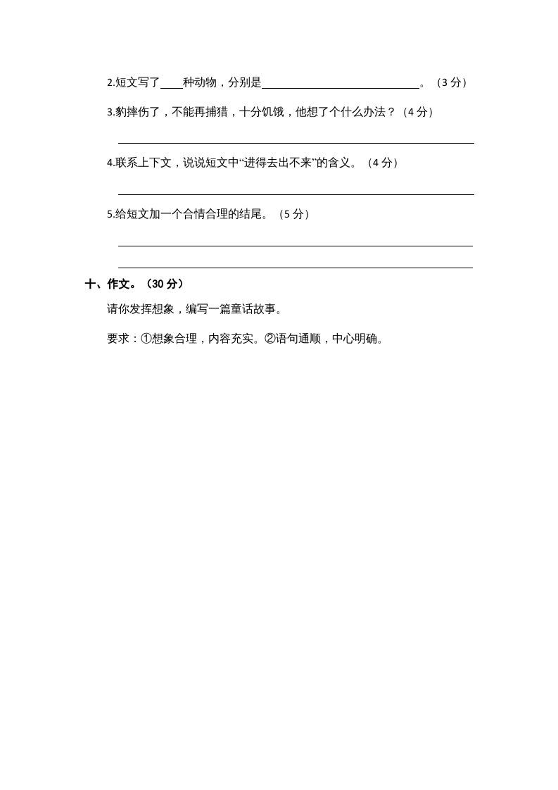 图片[3]_三年级语文上册期中素养评估（部编版）_练习题|试卷|知识点|复习提纲