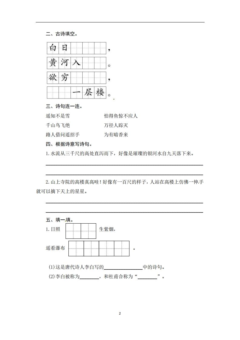 图片[2]_二年级语文上册期末复习积累与运用专项测评卷（供打印4页）（部编）_练习题|试卷|知识点|复习提纲