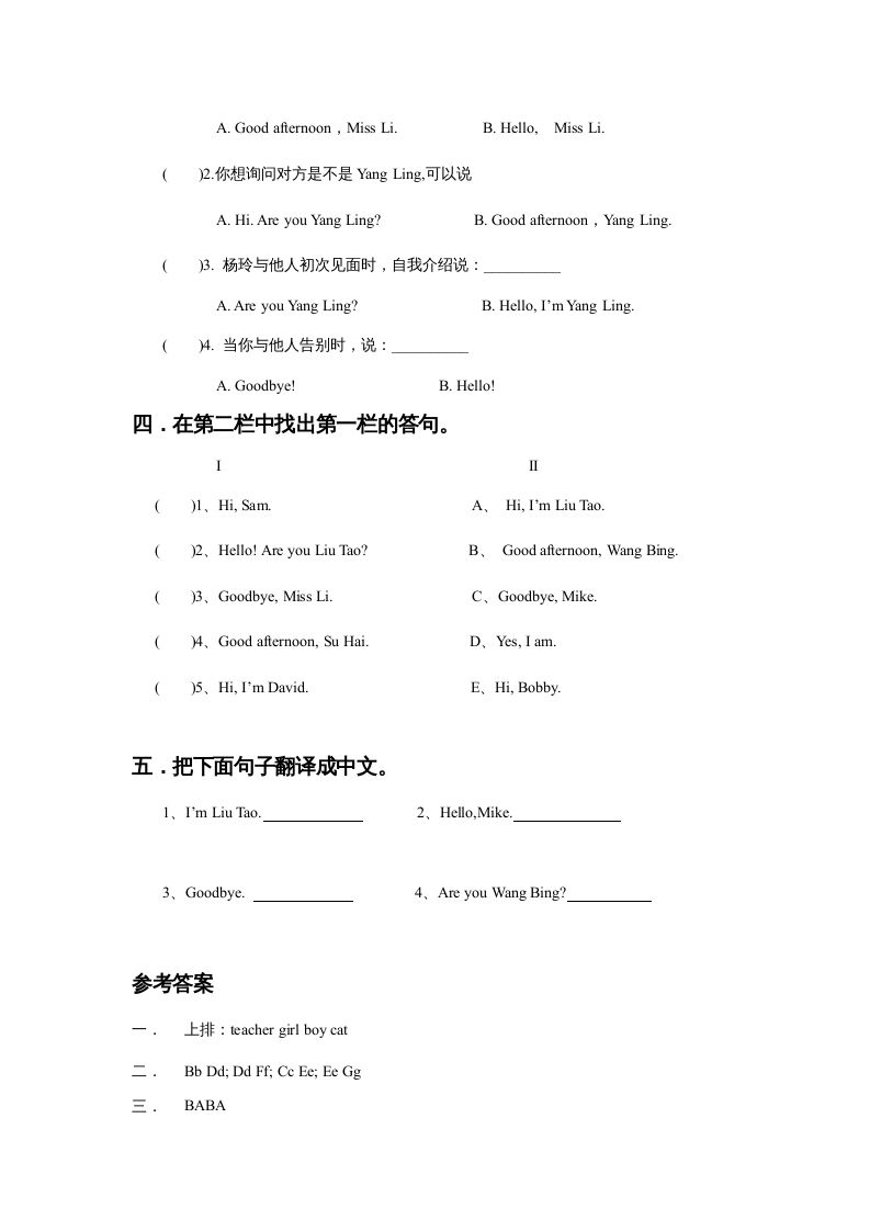 图片[2]_一年级英语上册Unit1I’mLiuTao同步练习1（人教一起点）_练习题|试卷|知识点|复习提纲