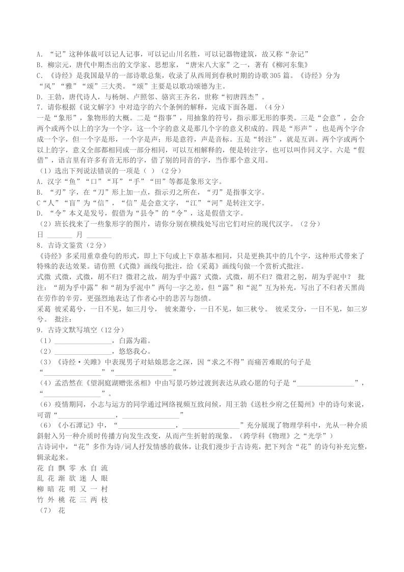 图片[2]_2022-2023学年辽宁省铁岭市西丰县八年级下学期期中语文试题及答案(Word版)_练习题|试卷|知识点|复习提纲
