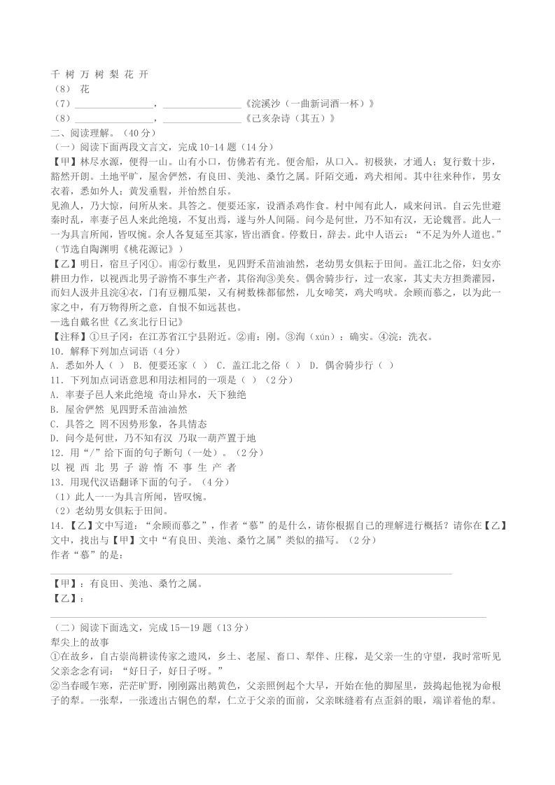 图片[3]_2022-2023学年辽宁省铁岭市西丰县八年级下学期期中语文试题及答案(Word版)_练习题|试卷|知识点|复习提纲