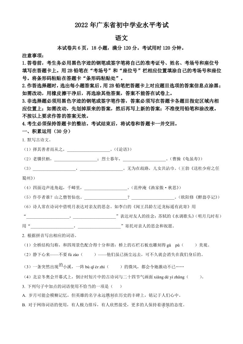2022年广东省中考语文真题（空白卷）(1)_练习题|试卷|知识点|复习提纲