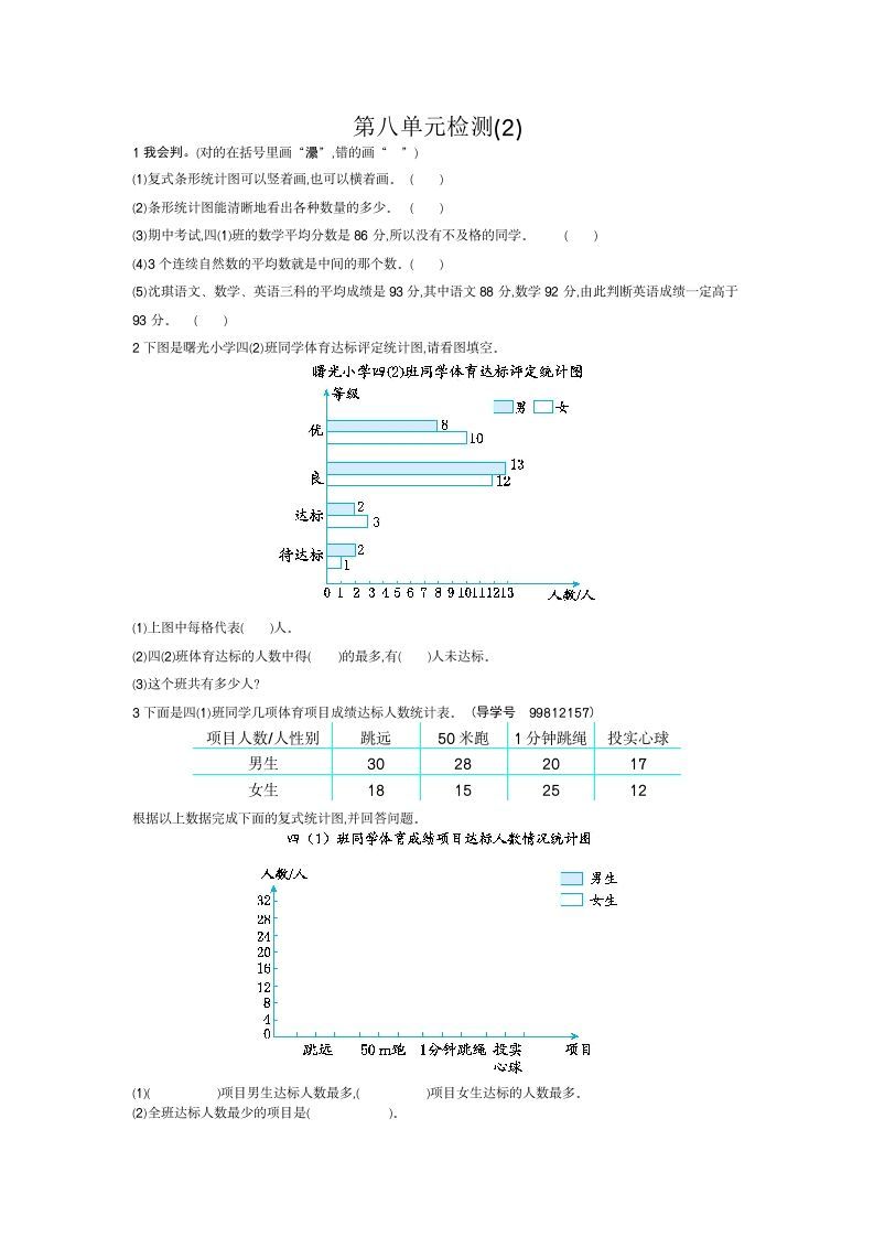 四年级数学下册第八单元检测2_练习题|试卷|知识点|复习提纲