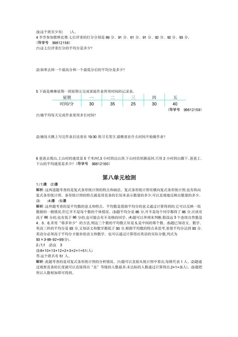 图片[2]_四年级数学下册第八单元检测2_练习题|试卷|知识点|复习提纲