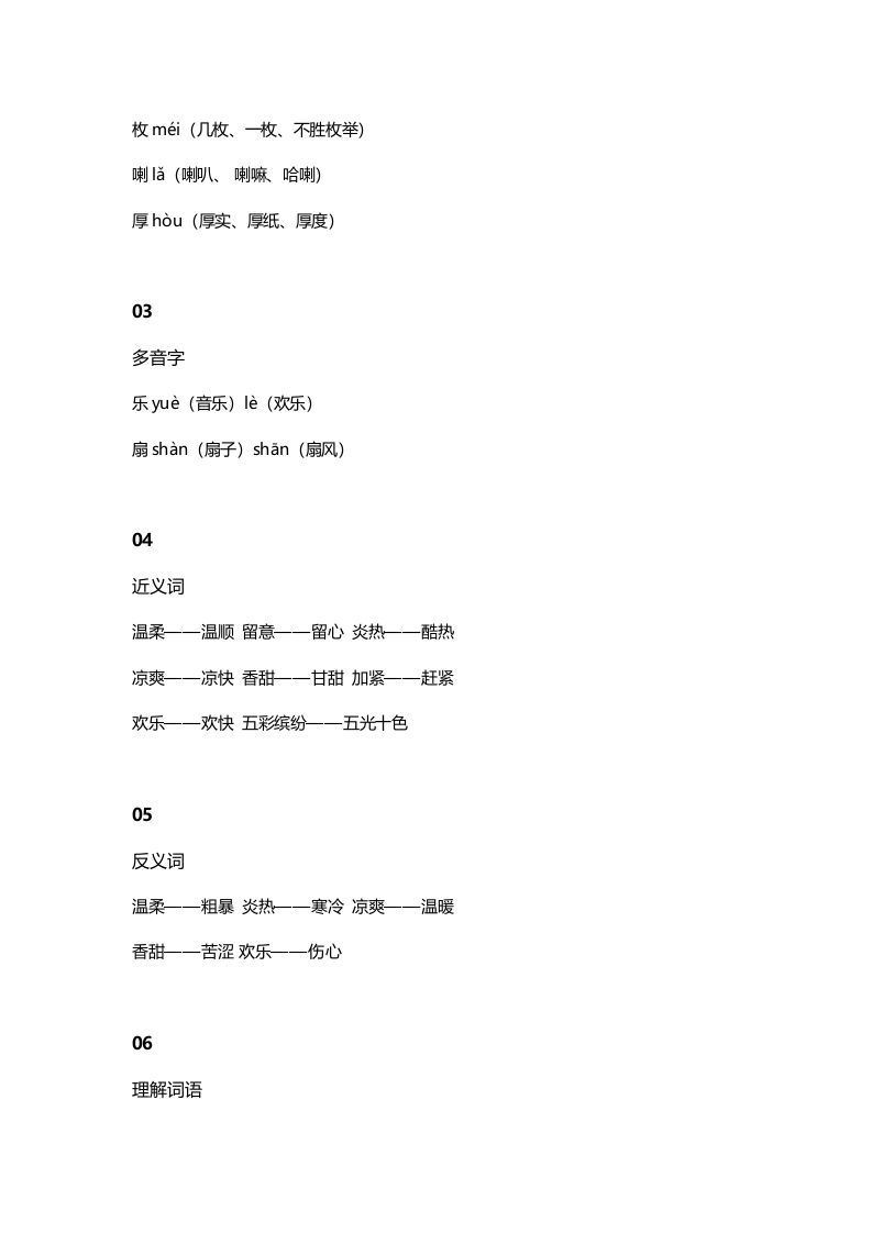 图片[2]_三年级语文上册6课文六秋天的雨知识点（部编版）_练习题|试卷|知识点|复习提纲