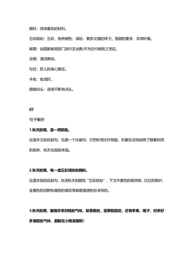 图片[3]_三年级语文上册6课文六秋天的雨知识点（部编版）_练习题|试卷|知识点|复习提纲