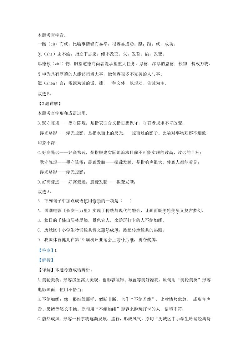 图片[2]_2023-2024学年山东省济南市东南片区九年级上学期语文期中试题及答案(Word版)_练习题|试卷|知识点|复习提纲