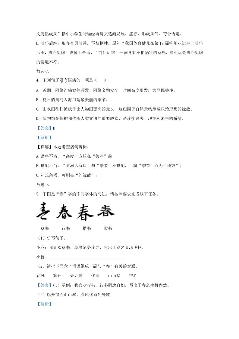 图片[3]_2023-2024学年山东省济南市东南片区九年级上学期语文期中试题及答案(Word版)_练习题|试卷|知识点|复习提纲