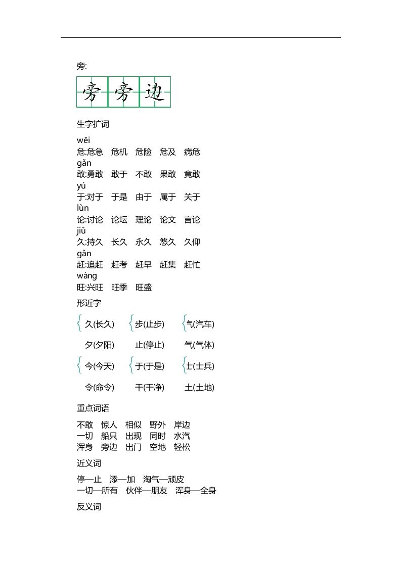 图片[2]_二上语文第七单元知识重点_练习题|试卷|知识点|复习提纲