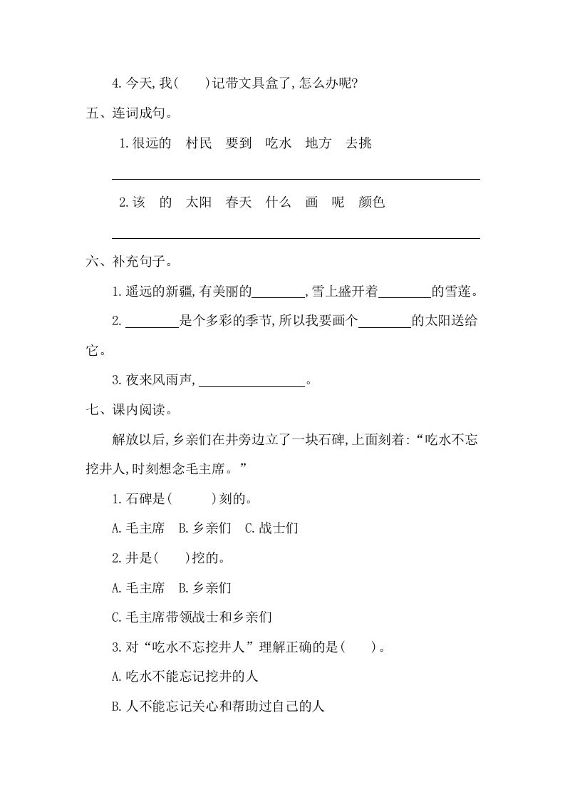 图片[2]_一年级语文下册第二单元提升练习一_练习题|试卷|知识点|复习提纲