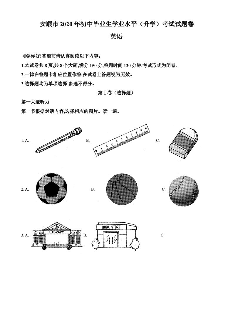 贵州省安顺市2020年中考英语试题（空白卷）_练习题|试卷|知识点|复习提纲