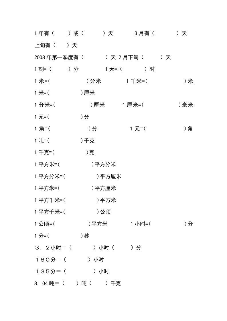 小学六年级数学上册单位换算专项练习_练习题|试卷|知识点|复习提纲
