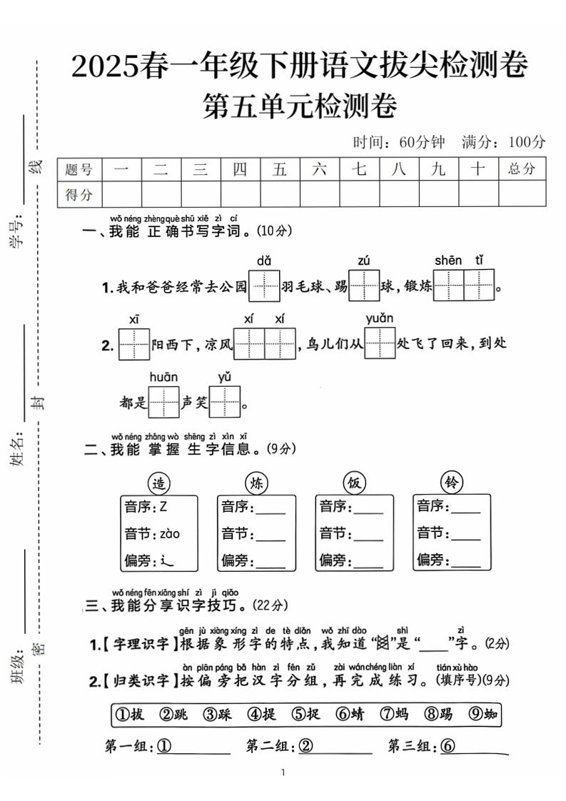 25春一下语文第五单元拔尖检测卷（含答案5页）_练习题|试卷|知识点|复习提纲