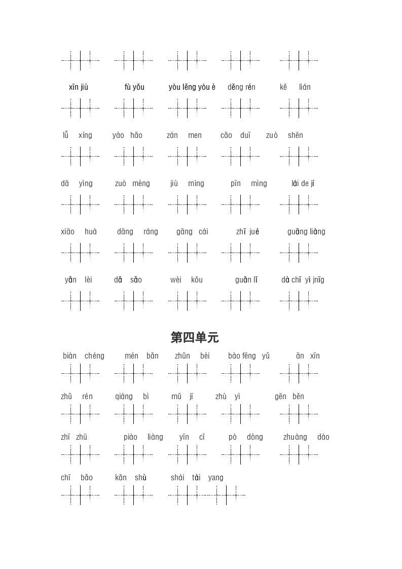 图片[3]_三年级语文上册2、看拼音写词语（14单元一类生字和书后词语）（5页）（部编版）_练习题|试卷|知识点|复习提纲