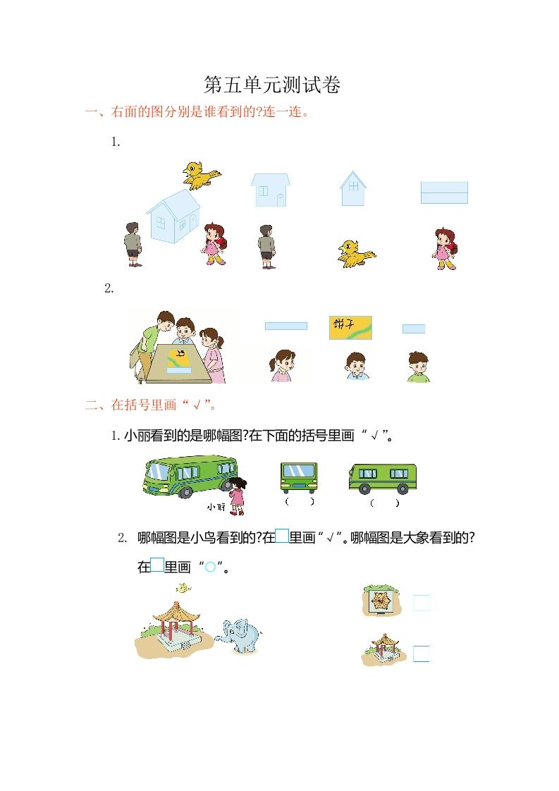 二年级数学上册第五单元测试卷（人教版）_练习题|试卷|知识点|复习提纲