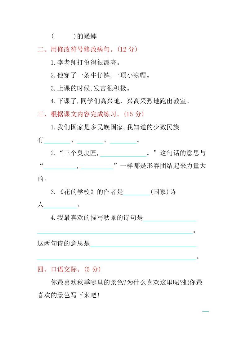 图片[2]_三年级语文上册期中检测卷（部编版）_练习题|试卷|知识点|复习提纲