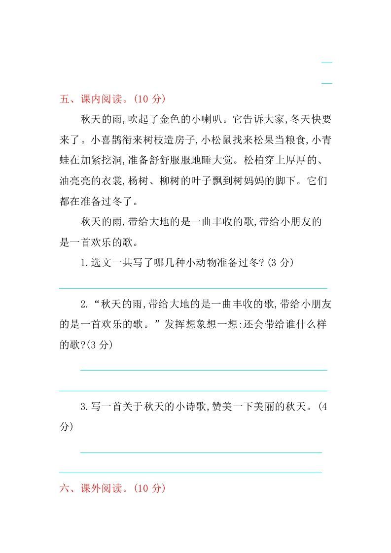 图片[3]_三年级语文上册期中检测卷（部编版）_练习题|试卷|知识点|复习提纲