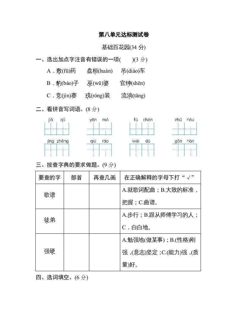 四年级语文上册第八单元达标检测卷_练习题|试卷|知识点|复习提纲