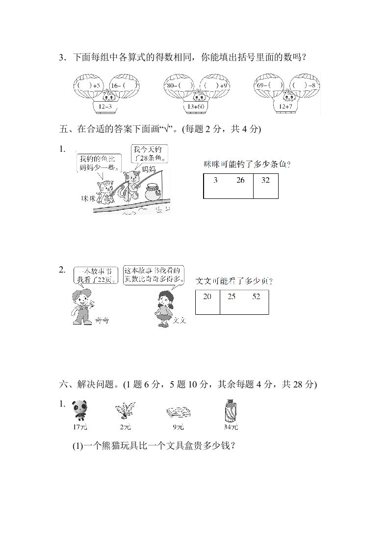 图片[3]_一年级数学下册第二学期期末测试卷（一）_练习题|试卷|知识点|复习提纲