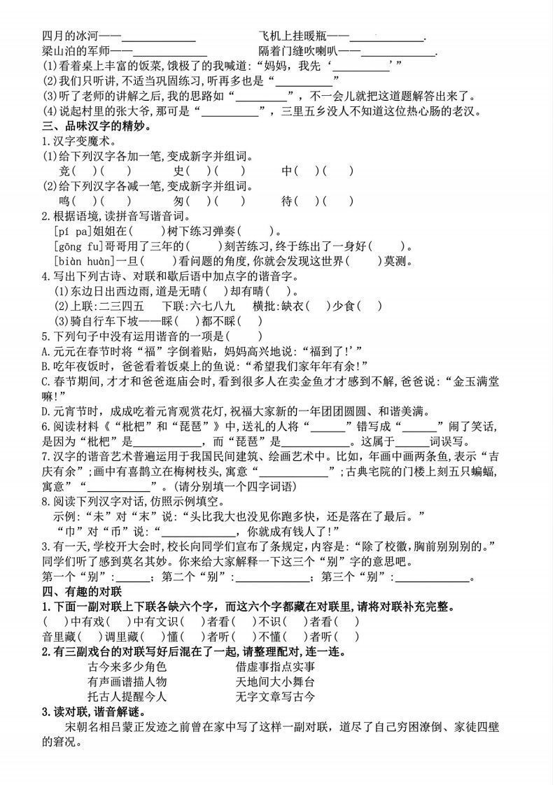 图片[2]_【语文汉字真有趣】五年级下册_练习题|试卷|知识点|复习提纲