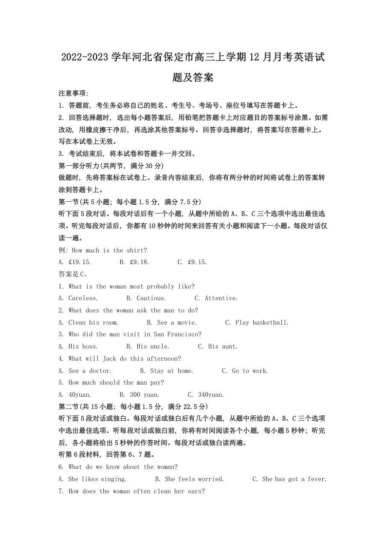 2022-2023学年河北省保定市高三上学期12月月考英语试题及答案(Word版)_练习题|试卷|知识点|复习提纲