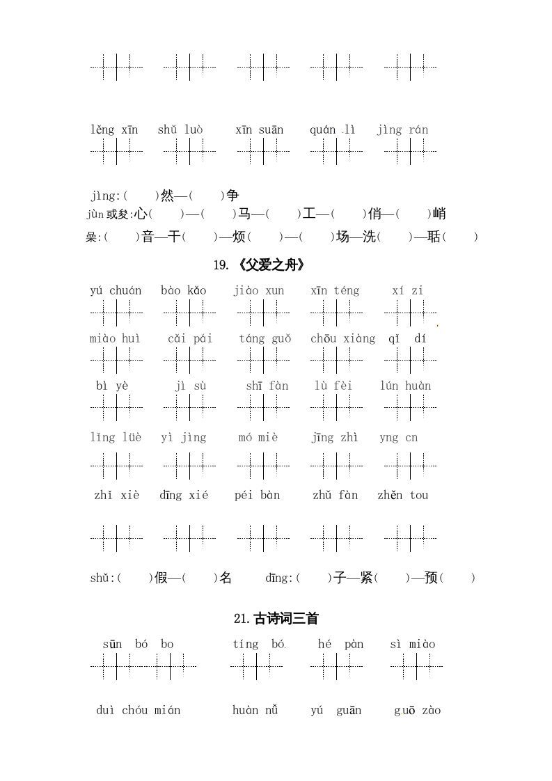 图片[2]_五年级语文上册、读拼音写词语（5到8单元一类生字和书后词语）（6页）（部编版）_练习题|试卷|知识点|复习提纲