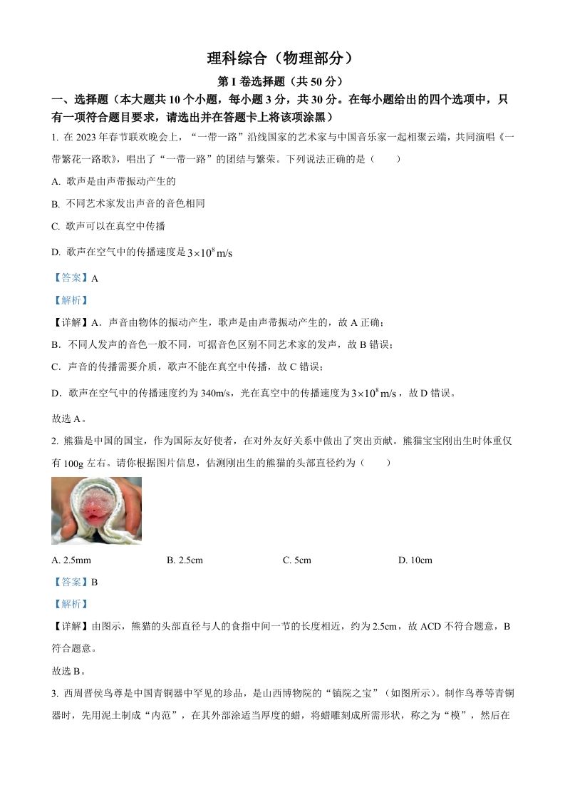 2023年山西省中考物理试题（含答案）_练习题|试卷|知识点|复习提纲