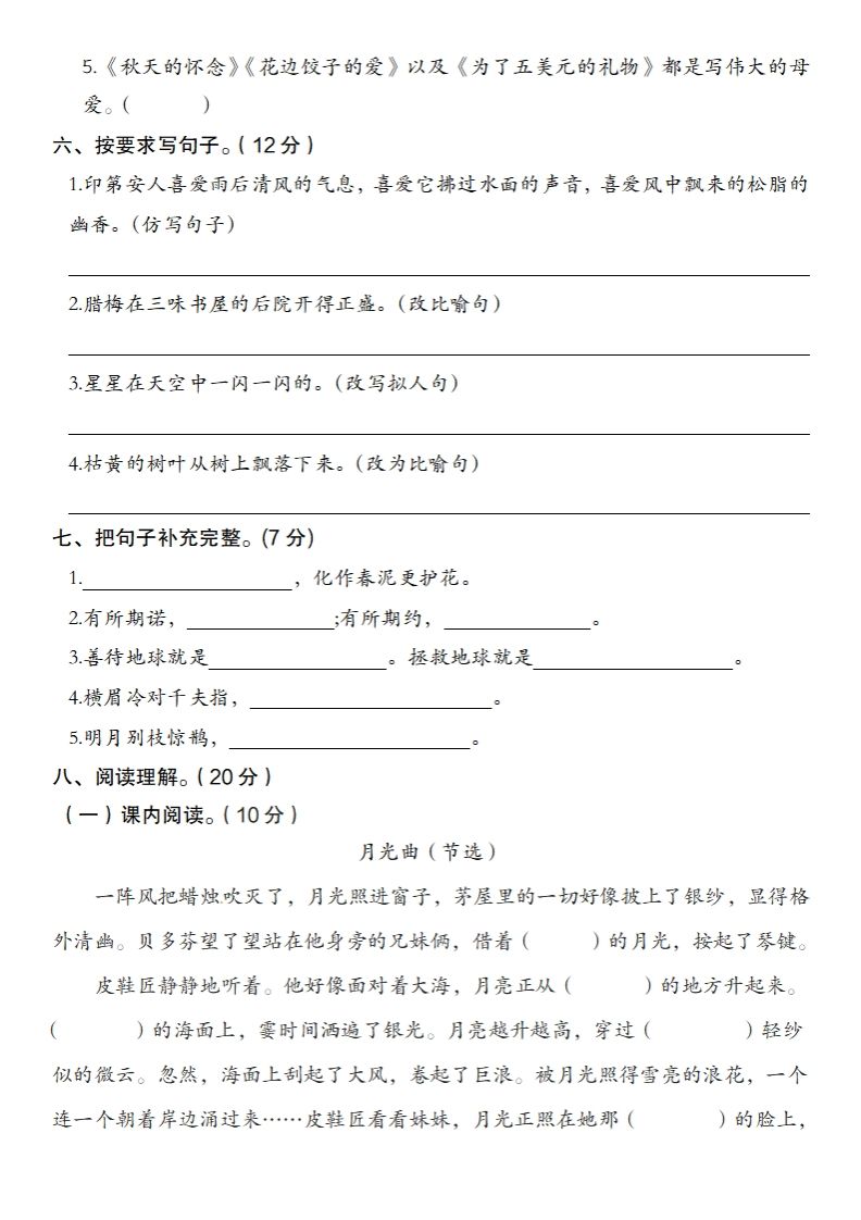 图片[2]_2024-2025学年第二学期开学摸底测试卷六年级语文_练习题|试卷|知识点|复习提纲