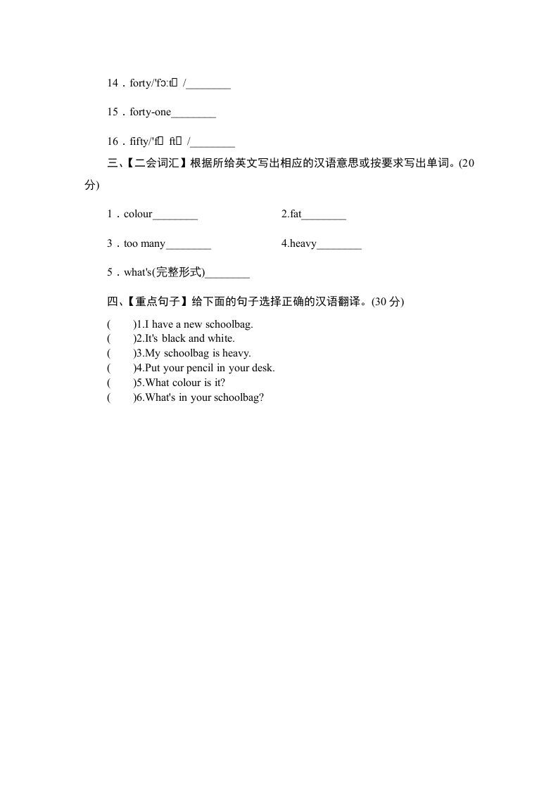 图片[2]_四年级英语上册单元测验Unit2MySchoolbag-单元测验（人教PEP）_练习题|试卷|知识点|复习提纲