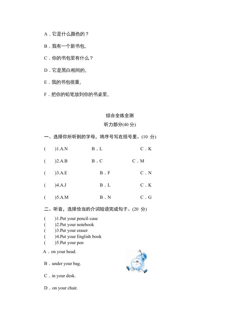 图片[3]_四年级英语上册单元测验Unit2MySchoolbag-单元测验（人教PEP）_练习题|试卷|知识点|复习提纲