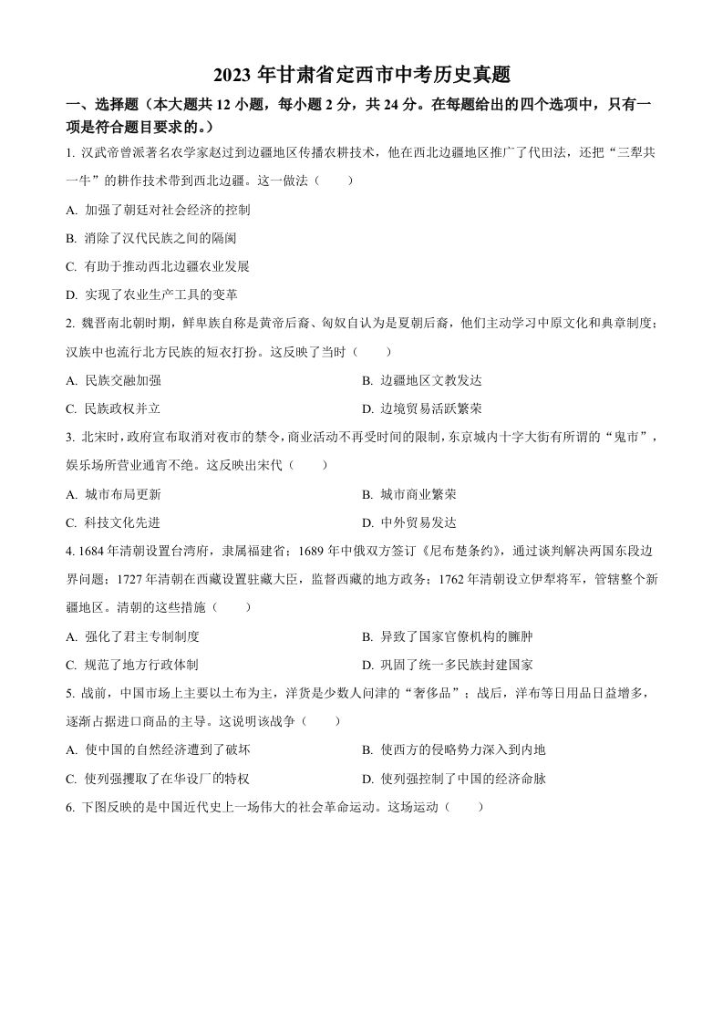 2023年甘肃省定西市中考历史真题（空白卷）_练习题|试卷|知识点|复习提纲