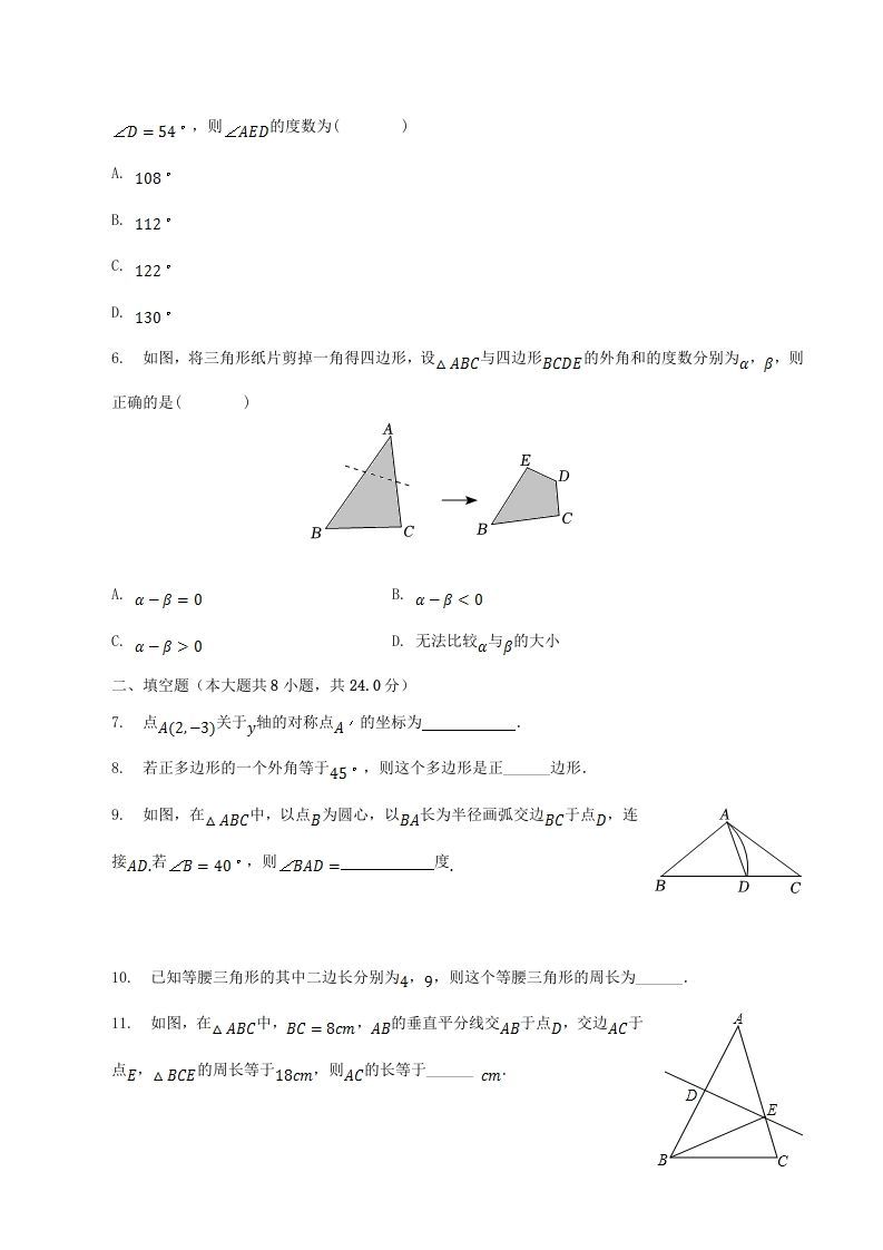 图片[2]_2022-2023学年吉林省吉林市磐石市八年级上学期期中数学试题及答案(Word版)_练习题|试卷|知识点|复习提纲