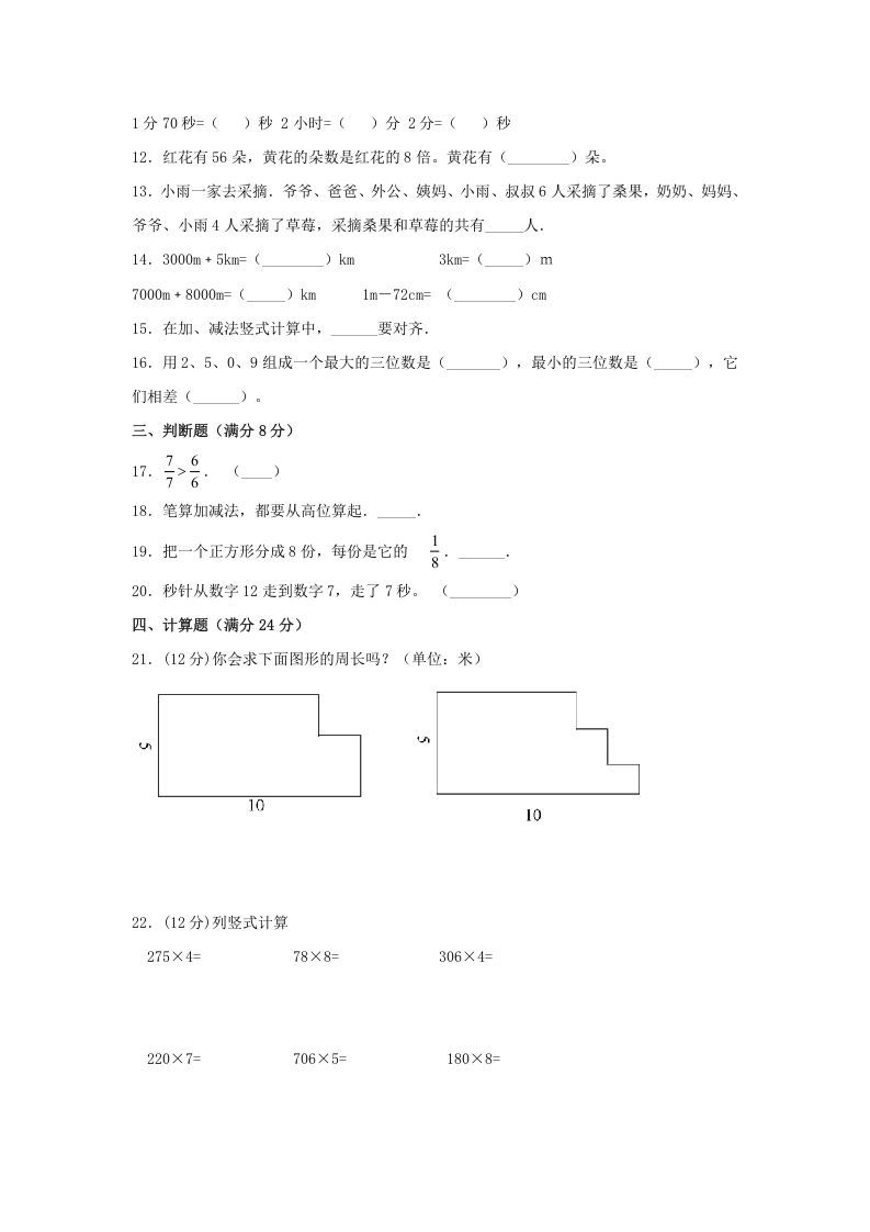 图片[2]_三年级数学上册期末冲刺全优模拟卷02（人教版）_练习题|试卷|知识点|复习提纲
