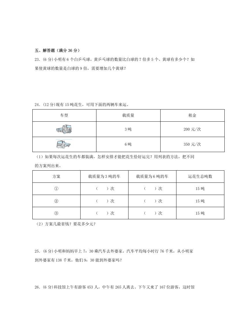 图片[3]_三年级数学上册期末冲刺全优模拟卷02（人教版）_练习题|试卷|知识点|复习提纲