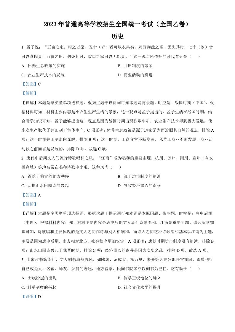 2023年高考历史试卷（全国乙卷）（含答案）_练习题|试卷|知识点|复习提纲
