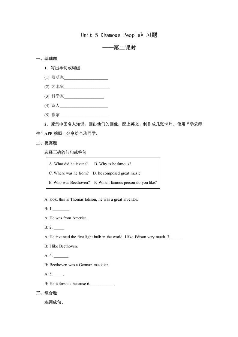 六年级英语上册Unit5习题——第二课时（人教版一起点）_练习题|试卷|知识点|复习提纲