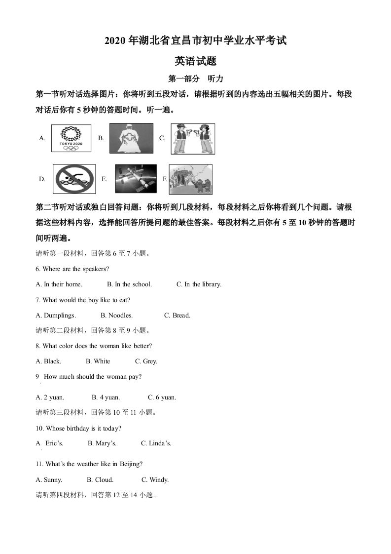 湖北省宜昌市2020年中考英语试题（空白卷）_练习题|试卷|知识点|复习提纲