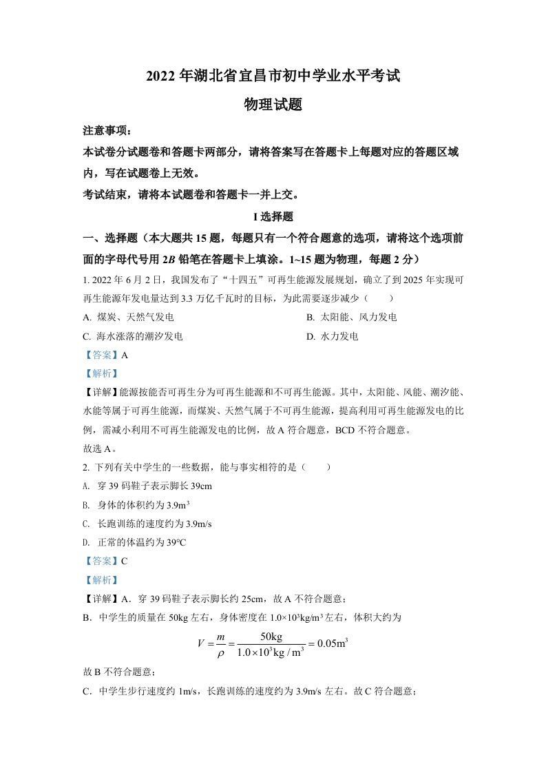 2022年湖北省宜昌市中考物理真题（含答案）_练习题|试卷|知识点|复习提纲
