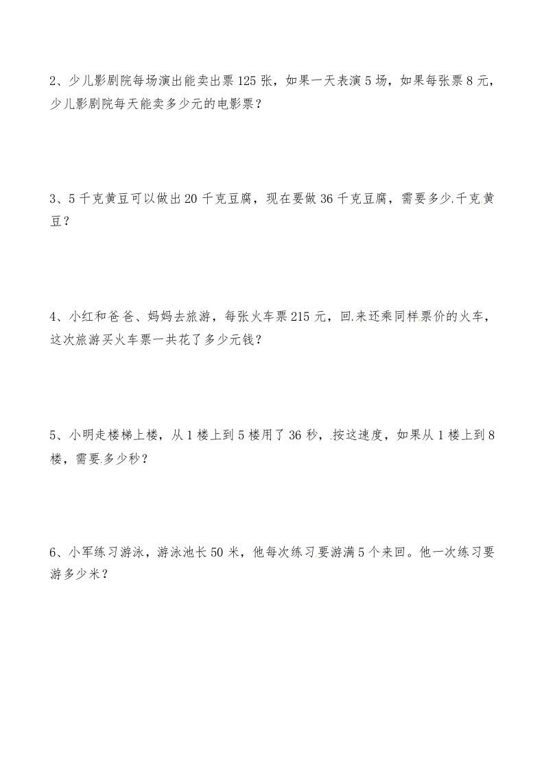 图片[2]_三年级数学上册第六讲多位数乘一位数（人教版）_练习题|试卷|知识点|复习提纲