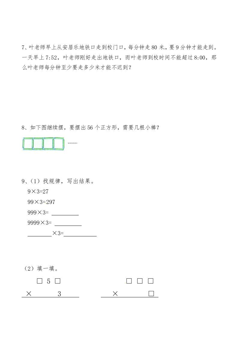 图片[3]_三年级数学上册第六讲多位数乘一位数（人教版）_练习题|试卷|知识点|复习提纲