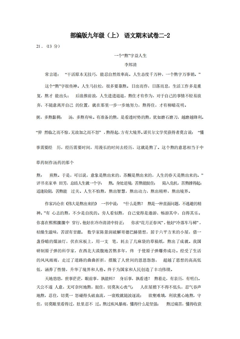 九年级（上）语文期末试卷2-2卷部编版._练习题|试卷|知识点|复习提纲