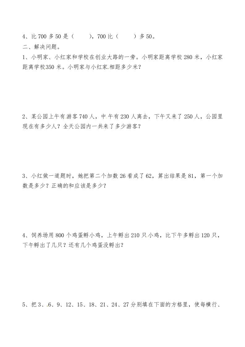 图片[2]_三年级数学上册第二讲万以内的加法和减法（人教版）_练习题|试卷|知识点|复习提纲