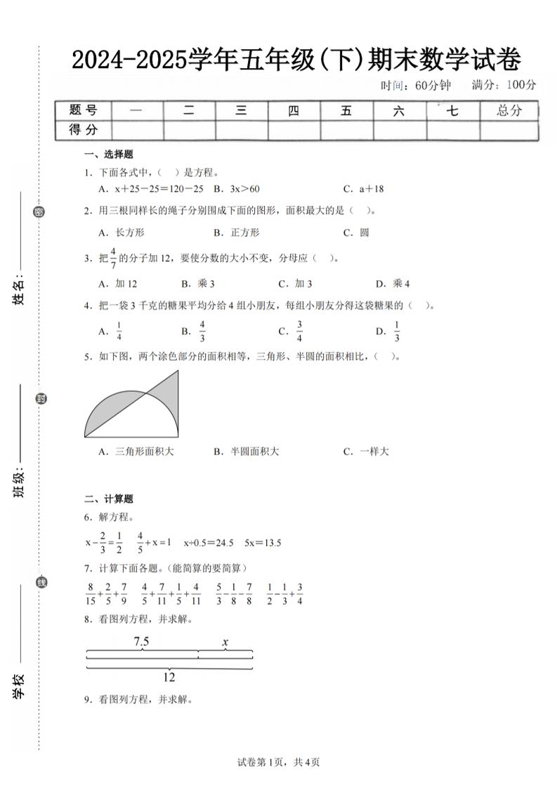 24-25五下苏教版数学期末试卷四（含答案16页）_练习题|试卷|知识点|复习提纲