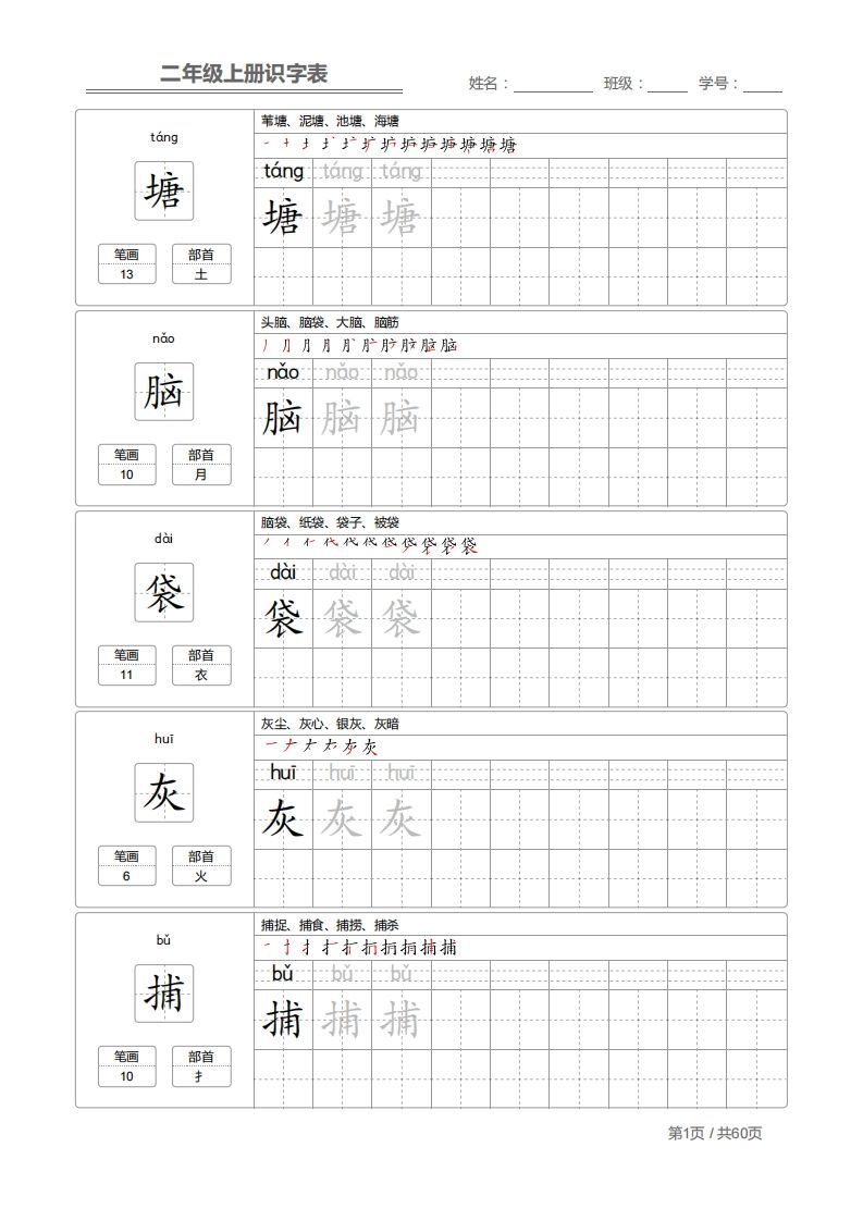 二（上）语文：识字表字帖描红_练习题|试卷|知识点|复习提纲